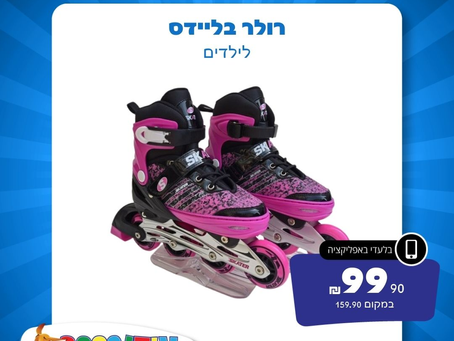 רולר בליידס