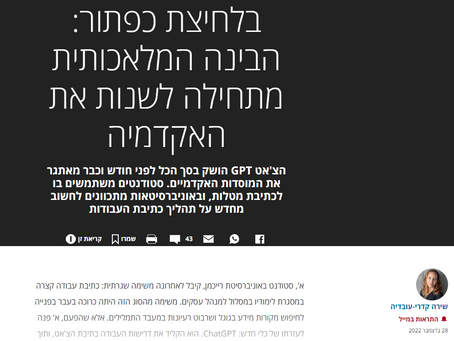 בינה מלאכותית מתחילה לשנות את האקדמיה