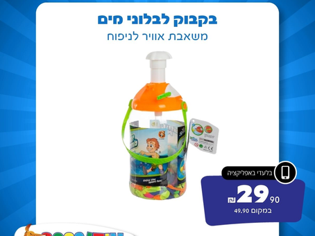 מבצעי מאי 2024 חנויות נשר וקרית אתא