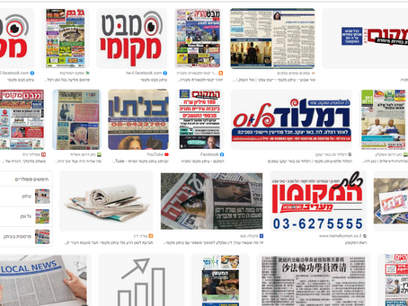 עיתון מקומי