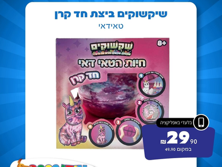 מאי 2024- כדאי להגיע למתחם רמי לוי בנשר- גם לביג קרית אתא