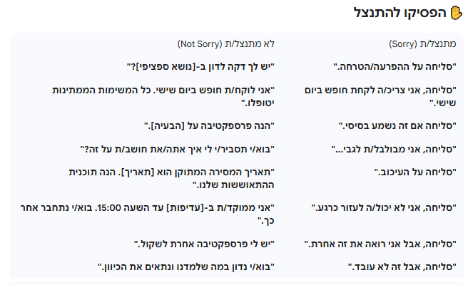 הפסיקי להתנצל....