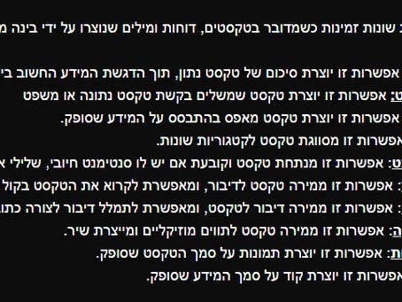 בסיס התפיסה לסטארטאפ הבא שלי : הממשק האולטימטיבי בין משתמש לתוכנות בינה מלאכותית מכל סוג