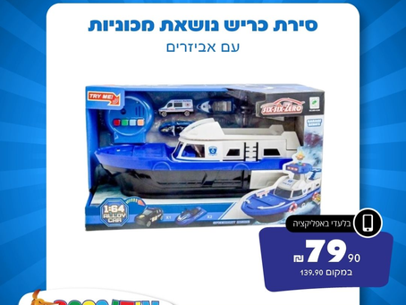 סירת כריש לכל אשה ואיש