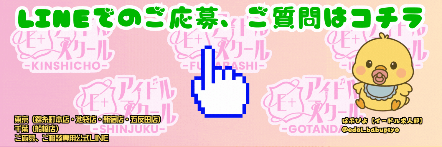 東京（錦糸町本店・池袋店・新宿店・五反田店） 千葉（船橋店）.gif