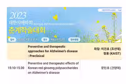 알츠하이머병-비임상효능실험센터-Moonslab-문민호-대한치매학회-치매학회.webp