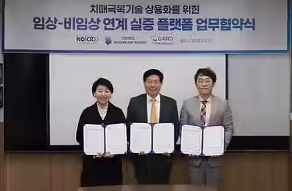 건양대학교-알츠하이머병비임상효능실험센터-Moonslab-문민호-코랩-치매극복기술.webp