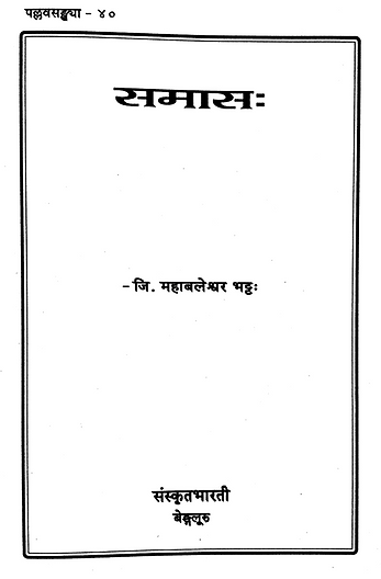 समासः.png