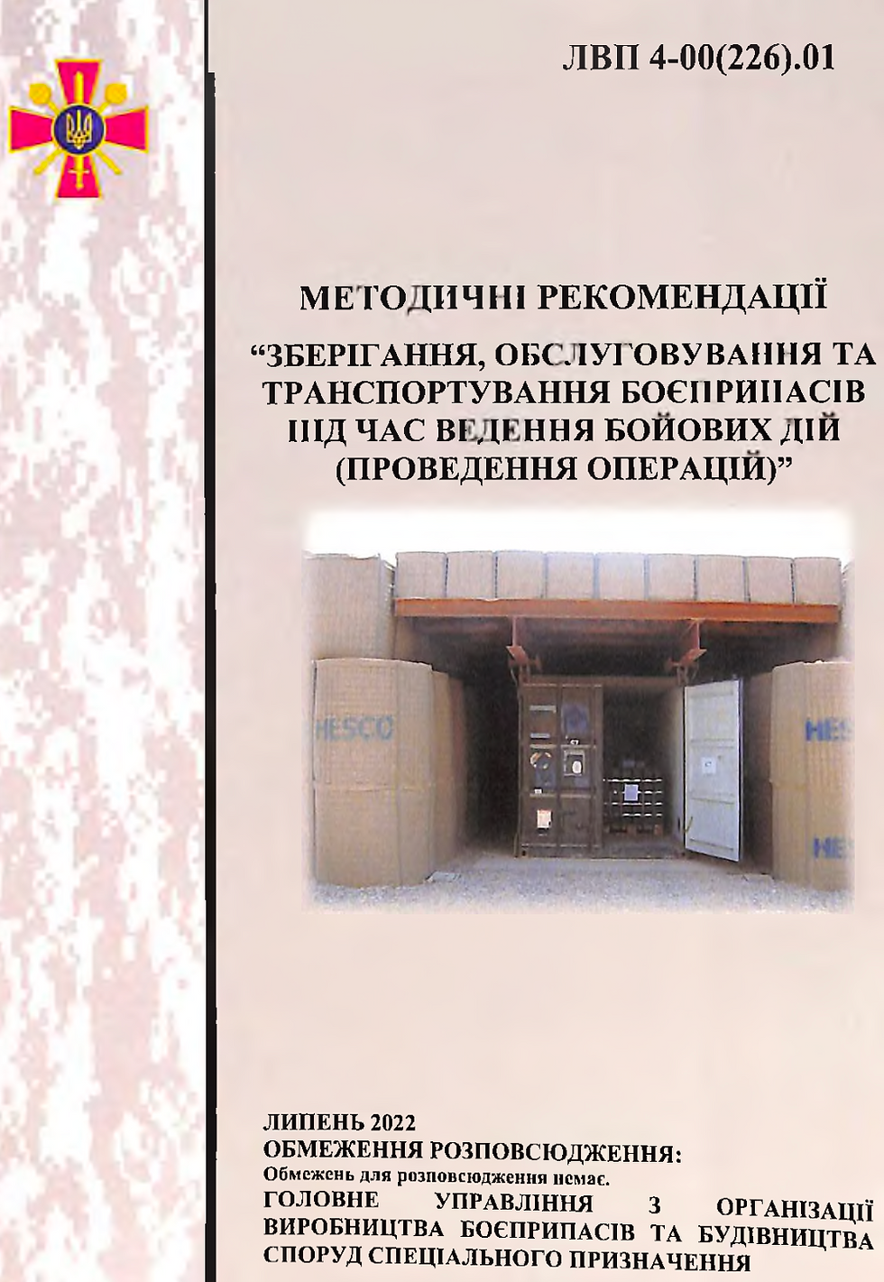 МЕТОДИЧНІ РЕКОМЕНДАЦІЇ "ЗБЕРІГАННЯ, ОБСЛУГОВУВАННЯ ТА ТРАНСПОРТУВАННЯ БОЄПРИПАСІВ ПІД ЧАС ВЕДЕННЯ БОЙОВИХ ДІЙ (ПРОВЕДЕННЯ ОПЕРАЦІЙ)". Частина 1. 