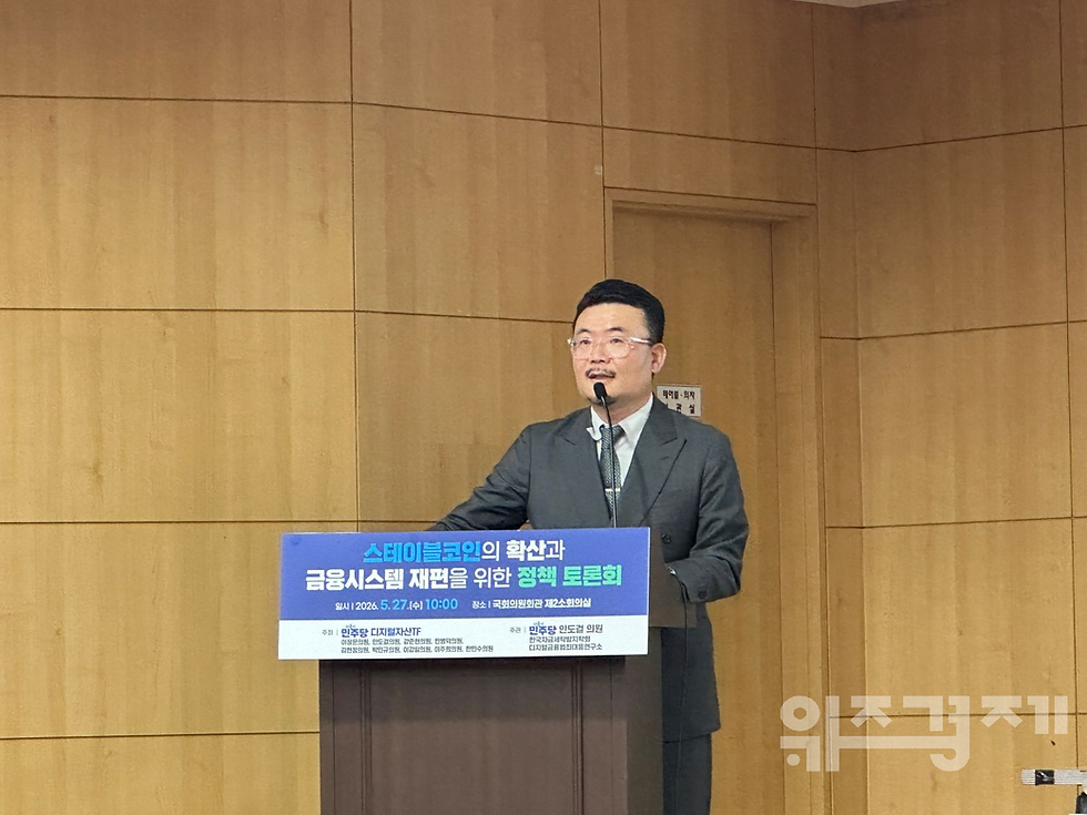 27일 국회 의원회관에서 개최된 '스테이블코인의 확산과 금융시스템 재편을 위한 정책' 토론회