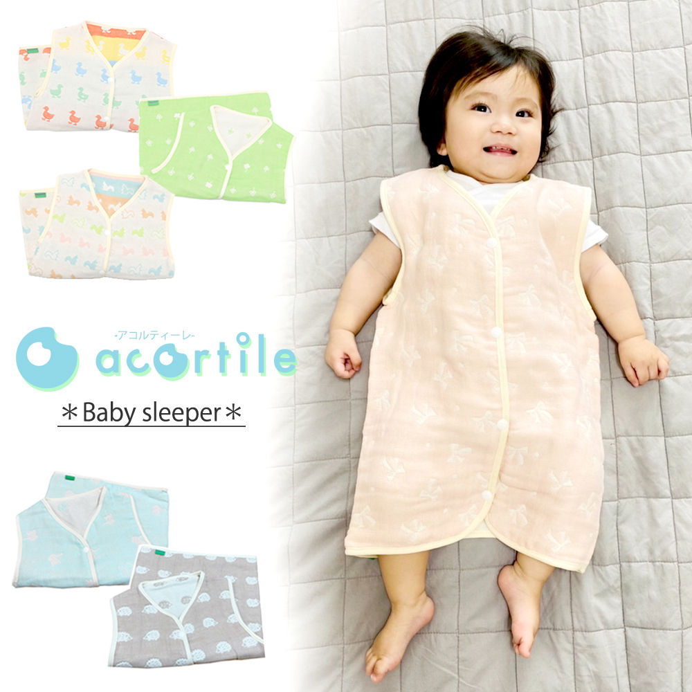 ６重ガーゼスリーパー 日本製 ふんわり やわらか ベビースリーパー フリーサイズ acortile(アコルティーレ)