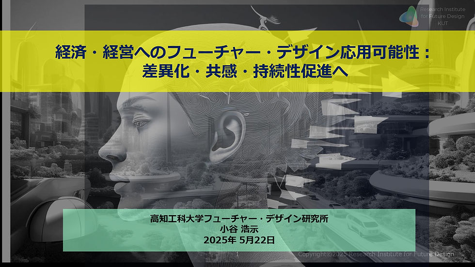 小谷浩示が、財務省で講演