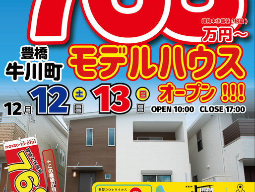 モデルハウス見学会のイベントです♪