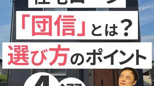 団信のポイント