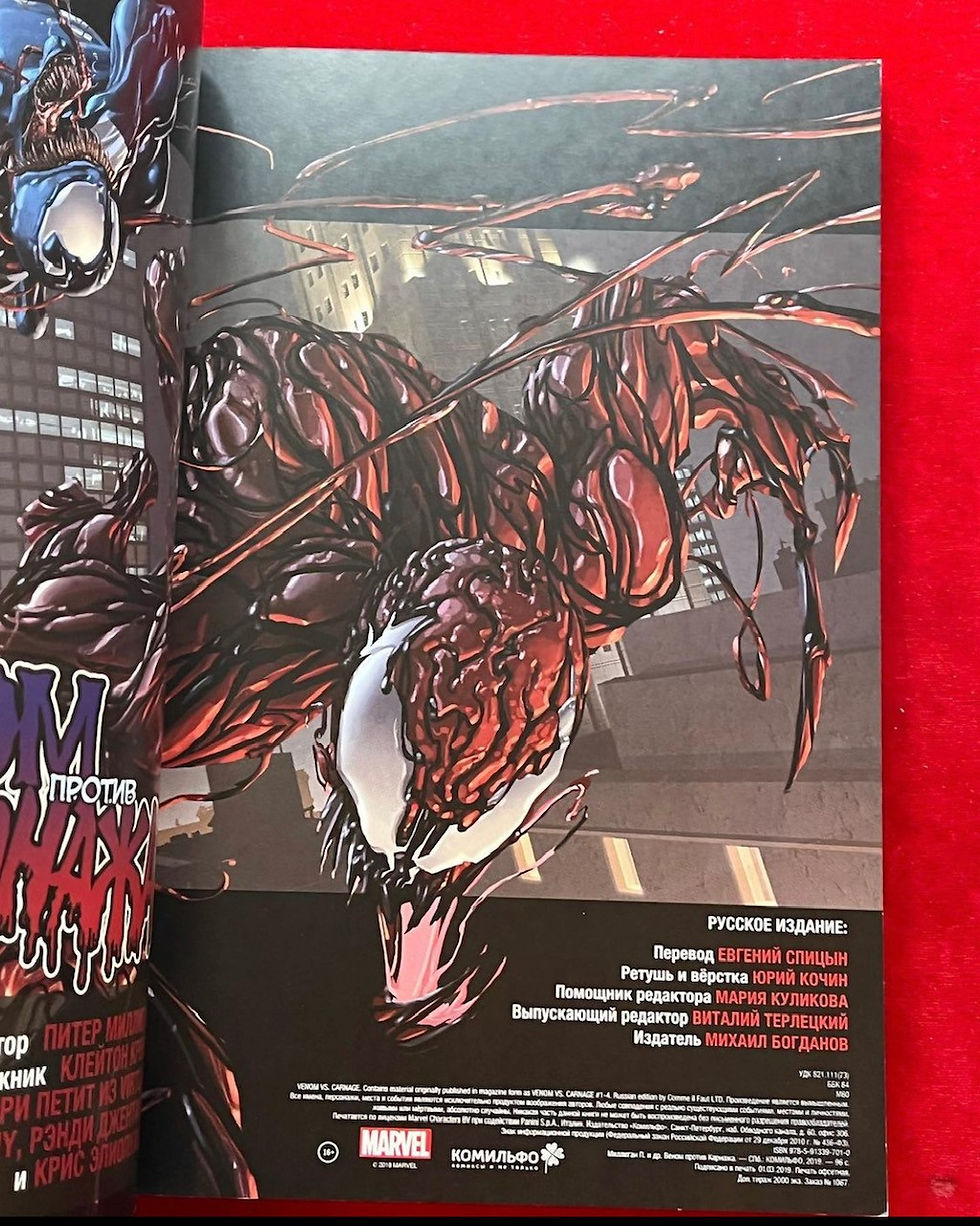 Thumbnail: Venom vs Carnage #1-4,  2019 Published in Russian by Comme il Faut Ltd.
