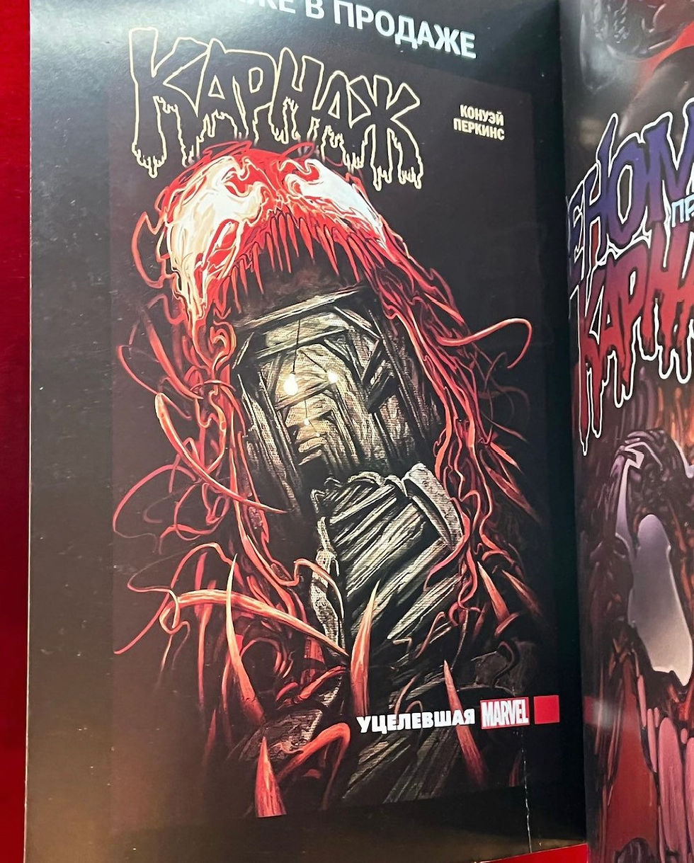 Thumbnail: Venom vs Carnage #1-4,  2019 Published in Russian by Comme il Faut Ltd.