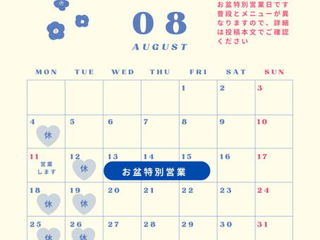 8月営業日のお知らせ