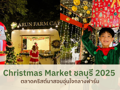christmas market ชลบุรี บางแสน
