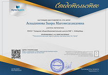 Свидетельство Технологическая карта урок