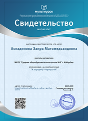 Свидетельство Я за родину и горжусь ей!.