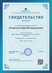 Свидетельство Карта звездного неба.png