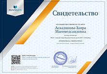 Свидетельство Золотая пропорция - модель
