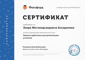 Навыки публичных выступлений для учителе