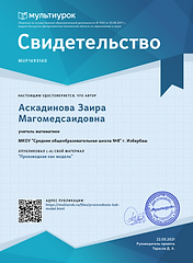 Свидетельство Производная как модель.png