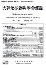 2-06 대한비뇨기과학회잡지 1권 1호 (1960).jpg