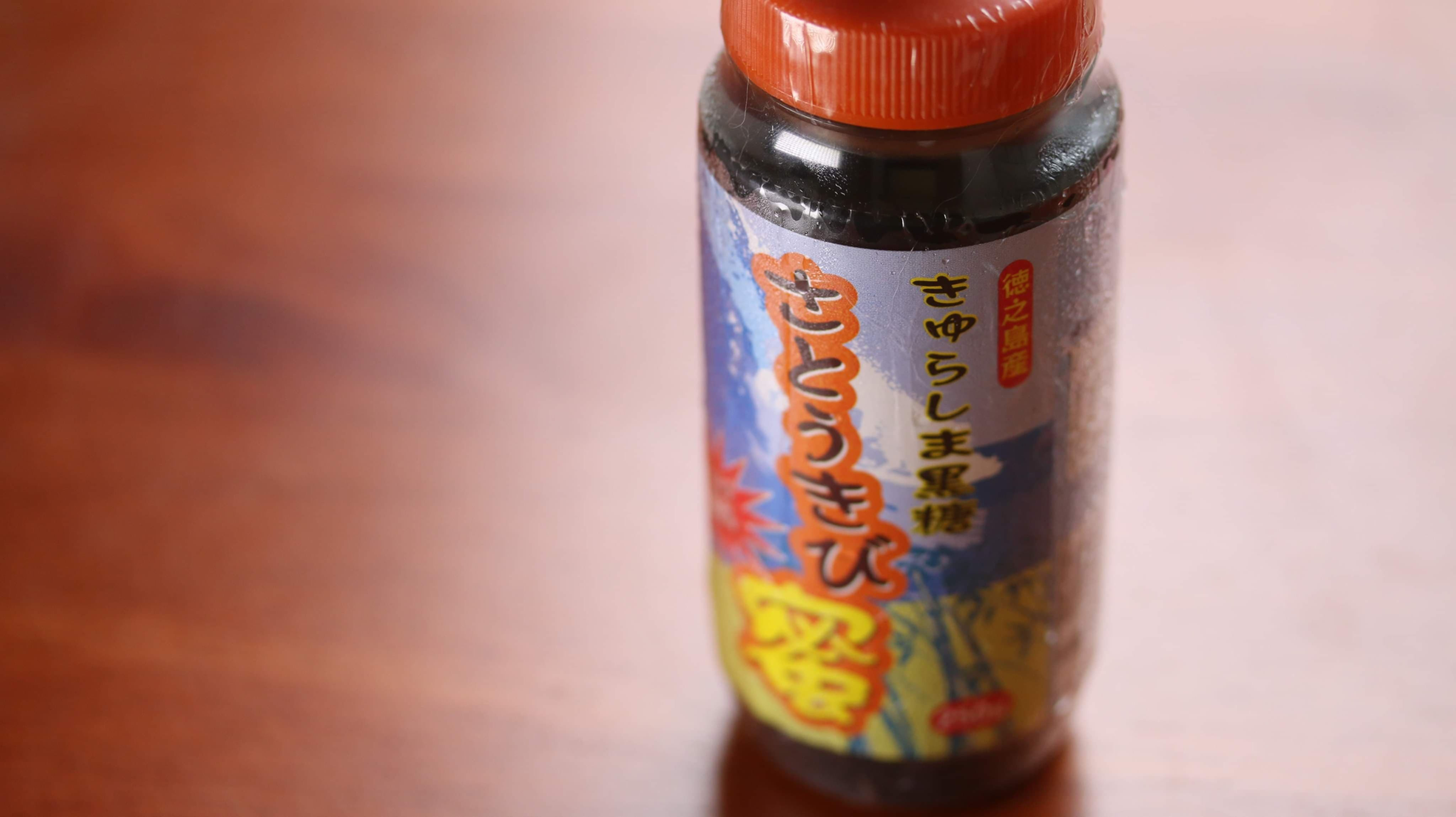 きゅらしま黒糖