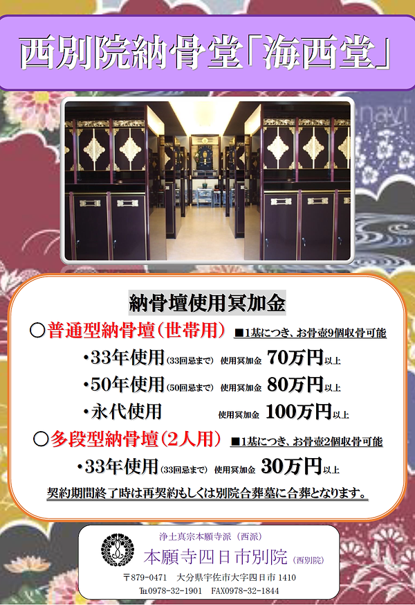 納骨堂チラシ.png