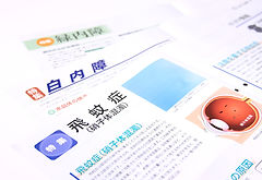 白内障