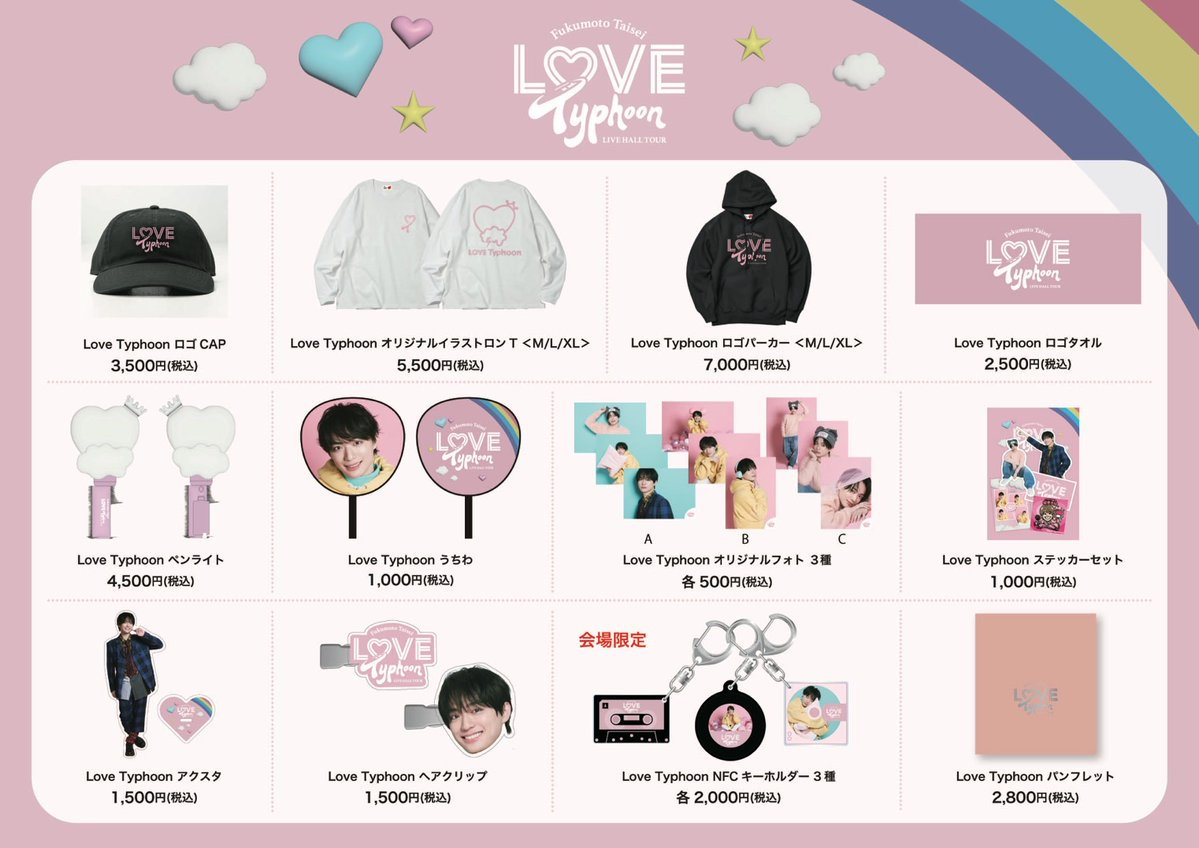 福本大晴 LIVE HALL TOUR「Love Typhoon」オフィシャルグッズ 受注販売