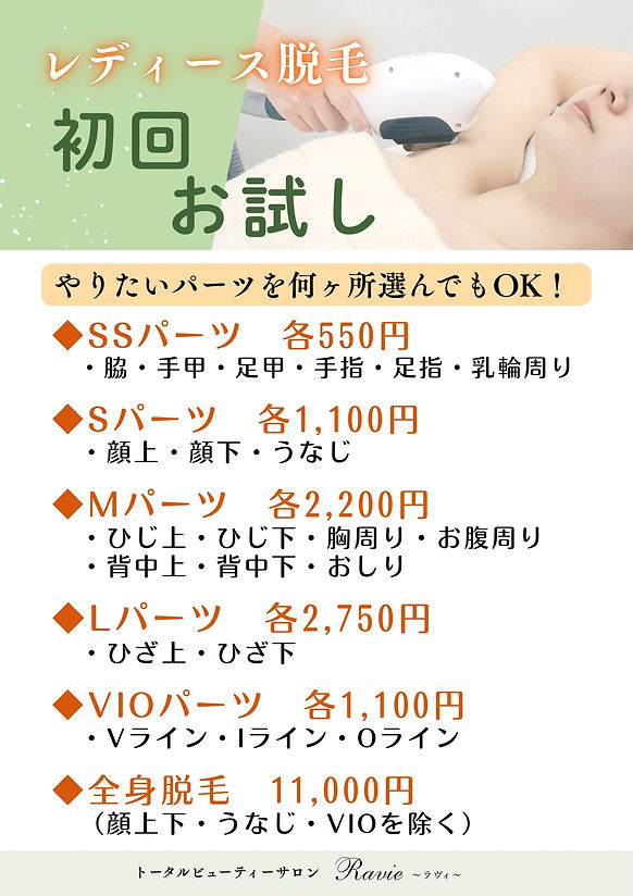 レディース脱毛初回.png