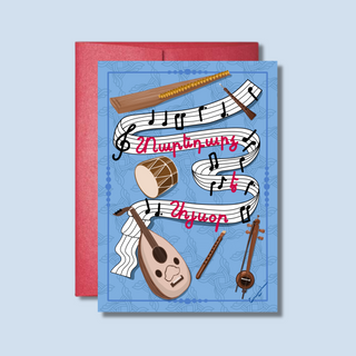 Musical Birthday