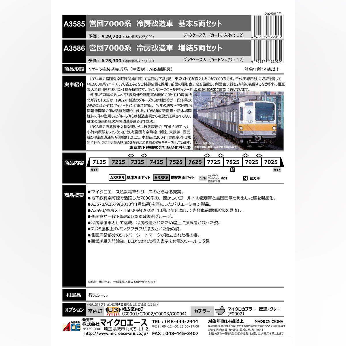 MicroAce A3585 - Eidan Series 7000 (Air Conditionered Car) (Basic 5-Car Set)
