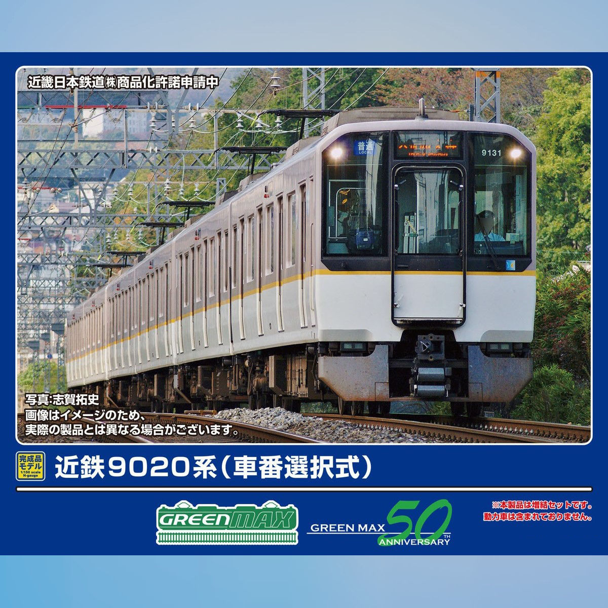 GreenMax 32084 - Kintetsu Series 9020 (without Motor) (Add-on 2-Car Set)