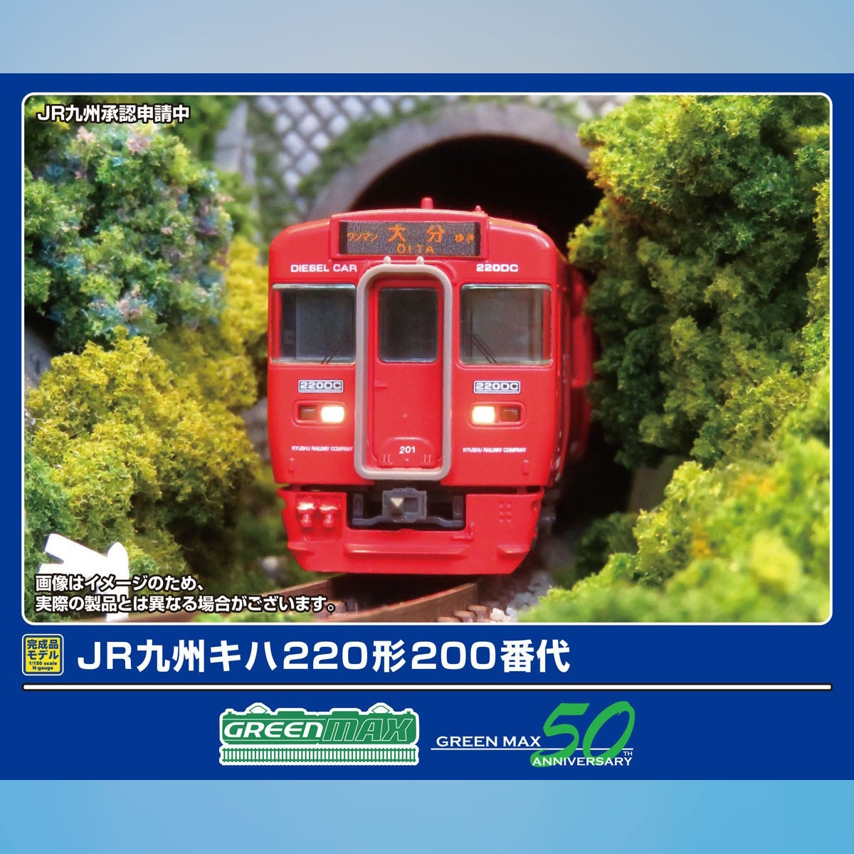 GreenMax 32112 - J.R. Kyushu Type KIHA220-200 (w/Motor) (2-Car Set)