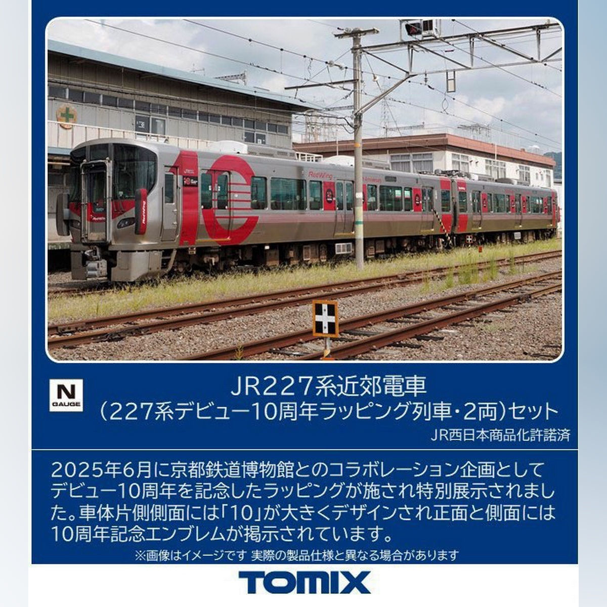 Tomix 97982 - JR West 227 Series (227 Series 10th Anniversary Wrapping)