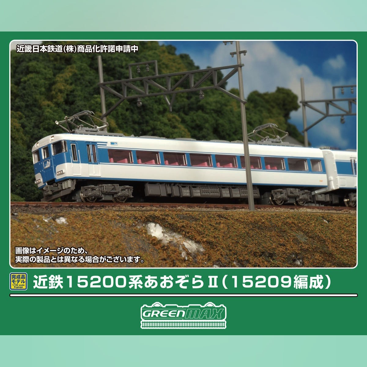 GreenMax 50832 - Kintetsu Series 15200 AozoraII (w/Motor) (2-Car Set)
