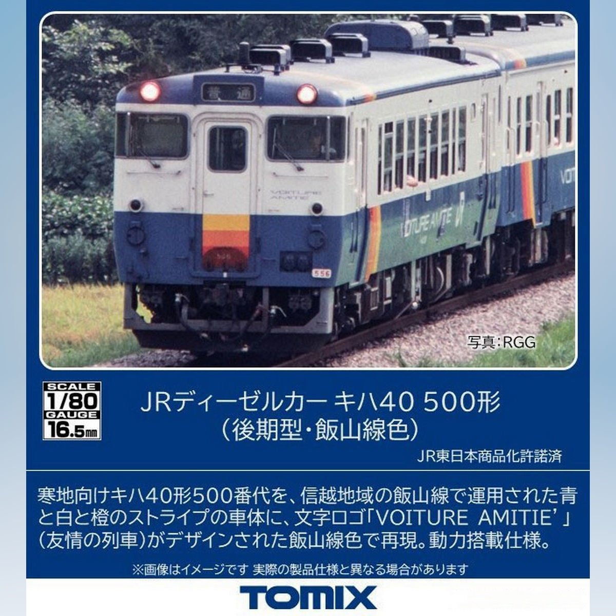 Tomix HO-442 - 1/80(HO) J.R. Diesel Car Type KIHA40-500 (Late Type, Iiyma Line)