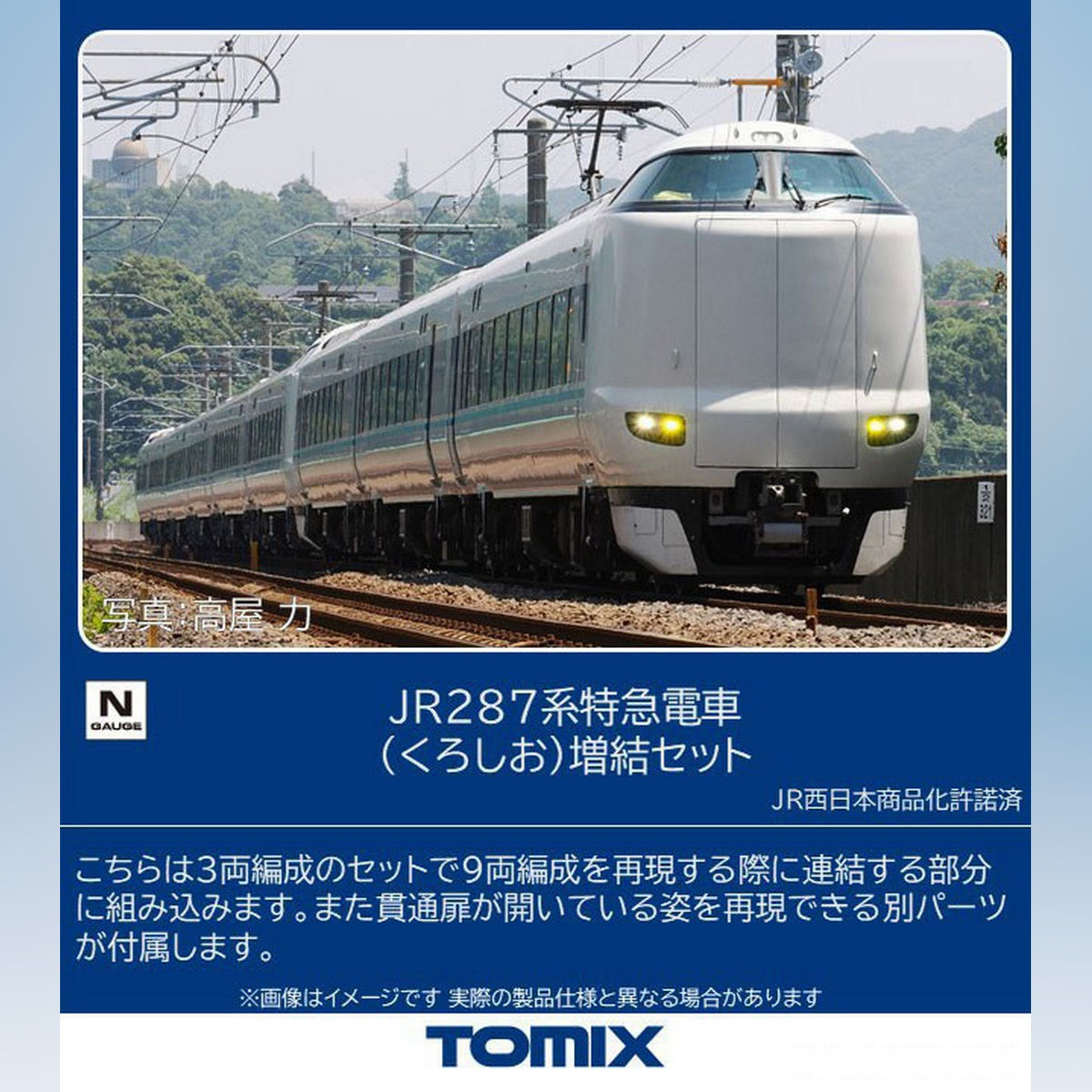Tomix 97635 - J.R. Limited Express Series 287 (Kuroshio) (Add-On 3-Car Set)