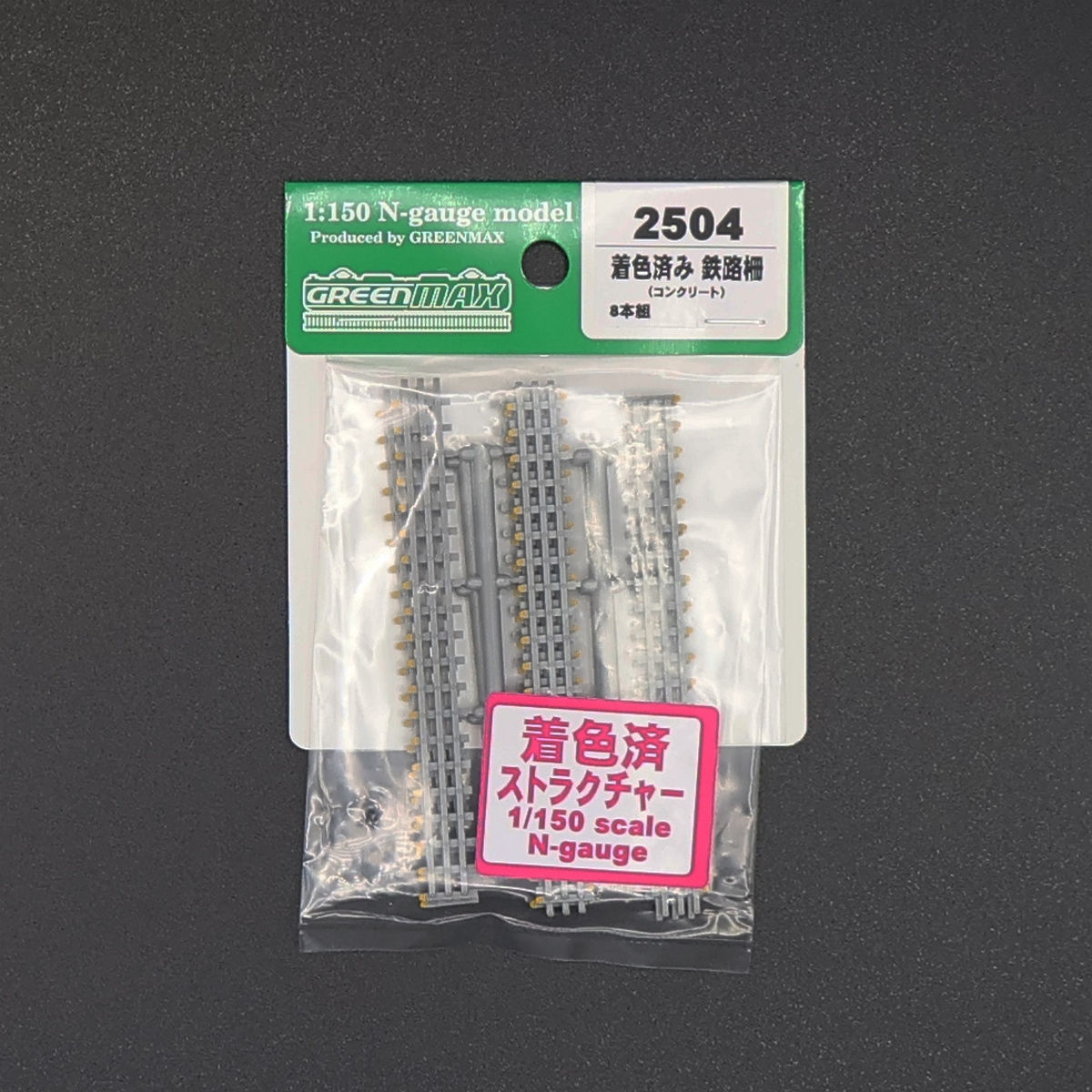 GreenMax 2504 - Pre-Colored Railway concrete fences (L=80mm) (8pcs.)