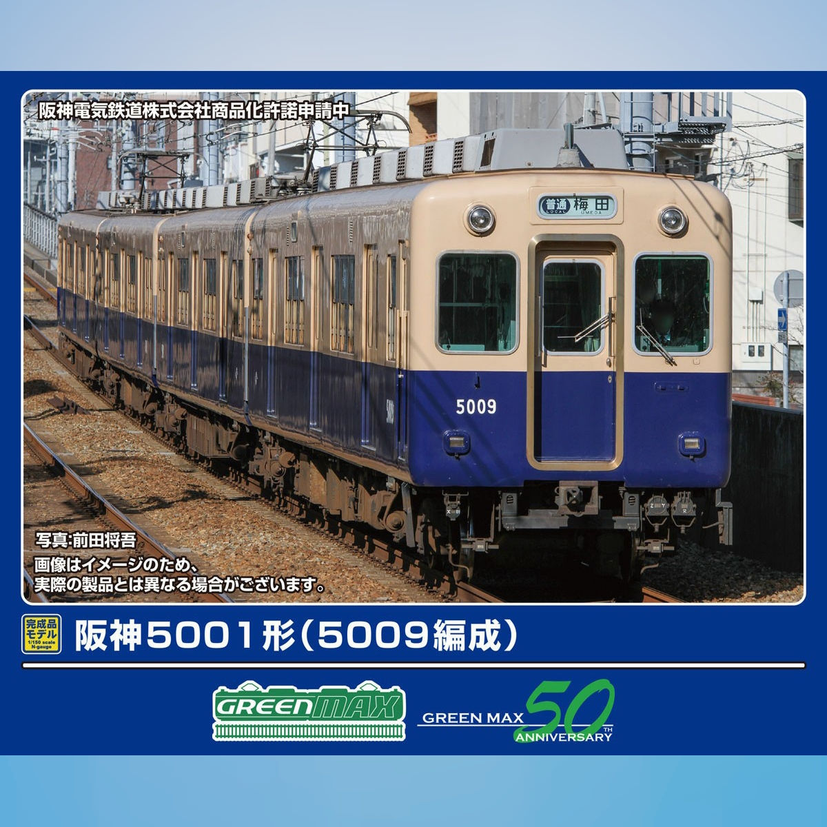 GreenMax 50814 - Hanshin Type 5001 (5009 Formation)(w/Motor) (4-Car Set)