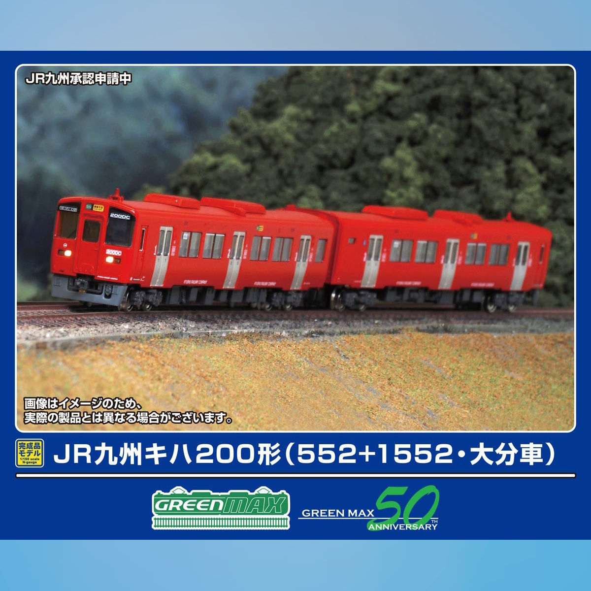 GreenMax 32111 - J.R. Kyushu Type KIHA200 (w/Motor) (2-Car Set)