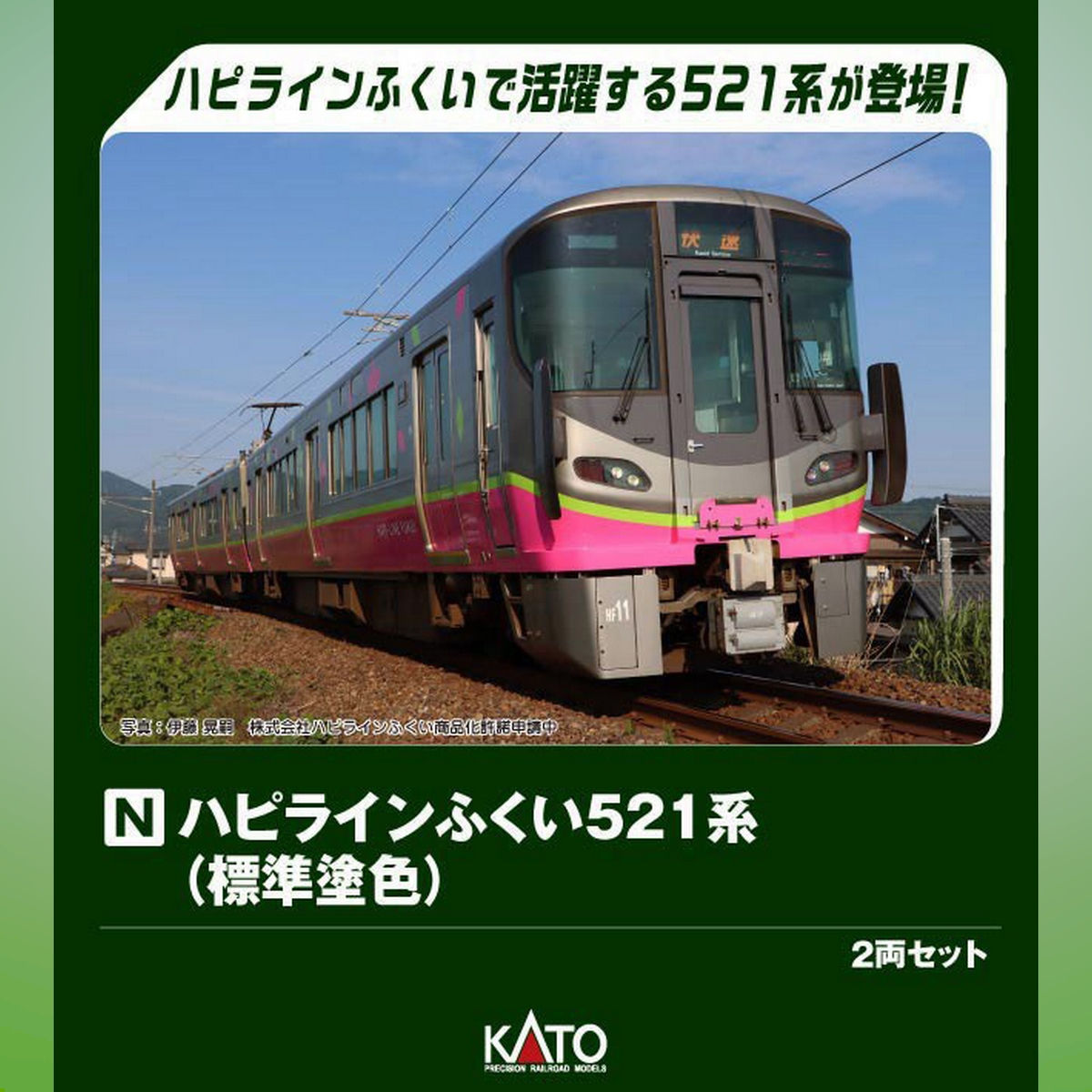 Kato 10-2013 - Hapi-Line Fukui 521 Series (Standard Livery) (2-Car Set)