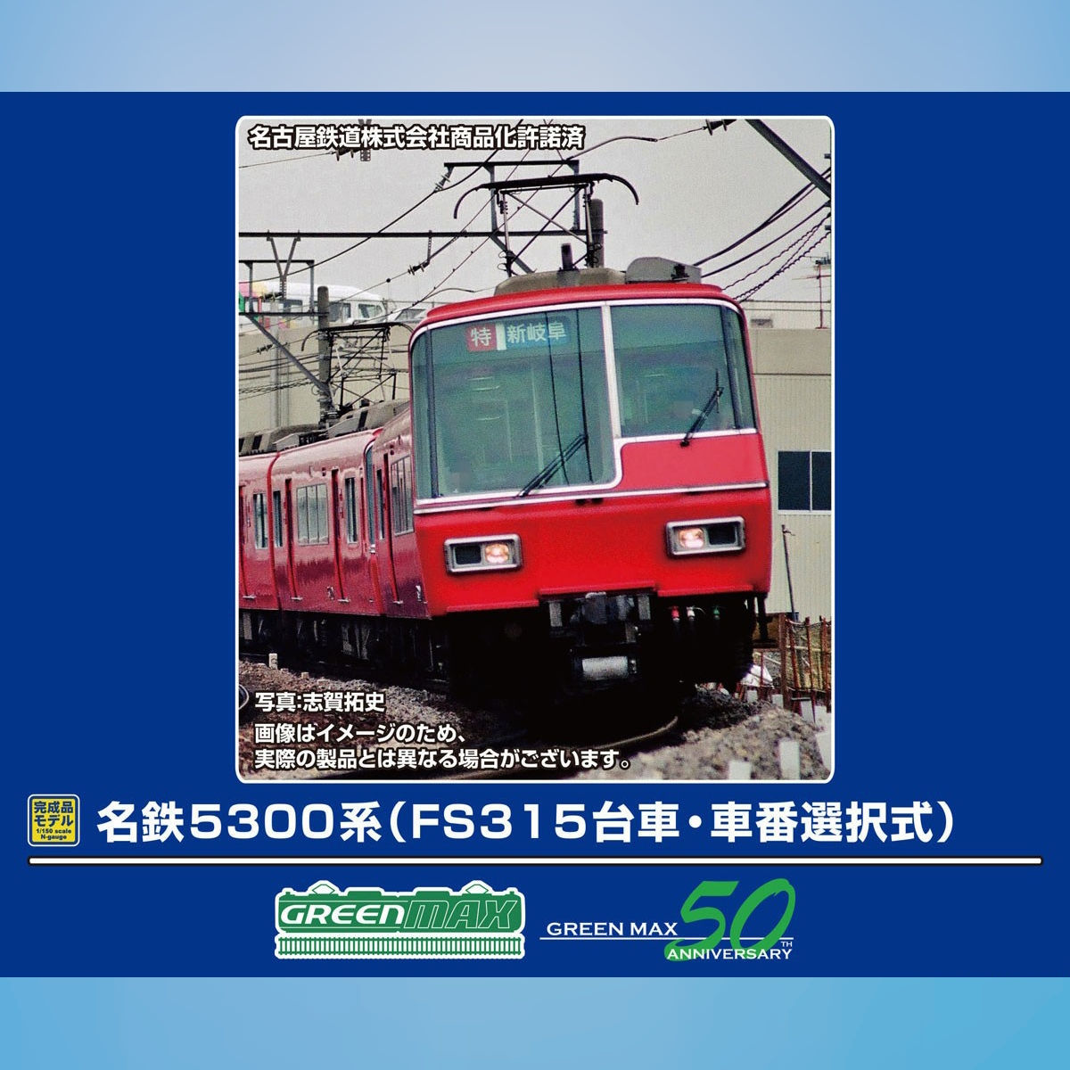 GreenMax 32087 - Meitetsu Series 5300 (w/Motor) (Basic 2-Car Set)