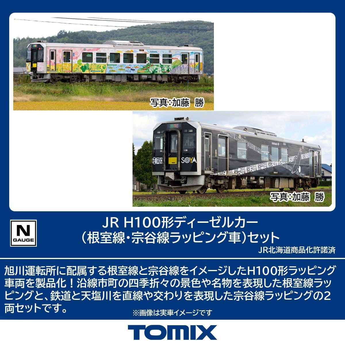 Tomix 98139 - H100 Series (Nemuro Line/Soya Line Wrapping) (2-Car Set)