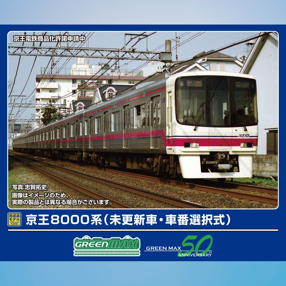 GreenMax 32100 - Keio Series 8000 (w/Motor) (8-Car Set)