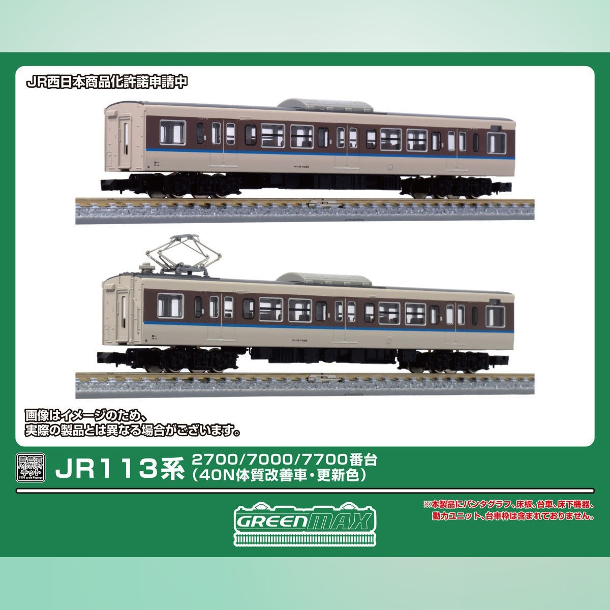 GreenMax 18040 - J.R. Series 113-2700/7000/7700 (2-Car, Pre-Colored Kit)